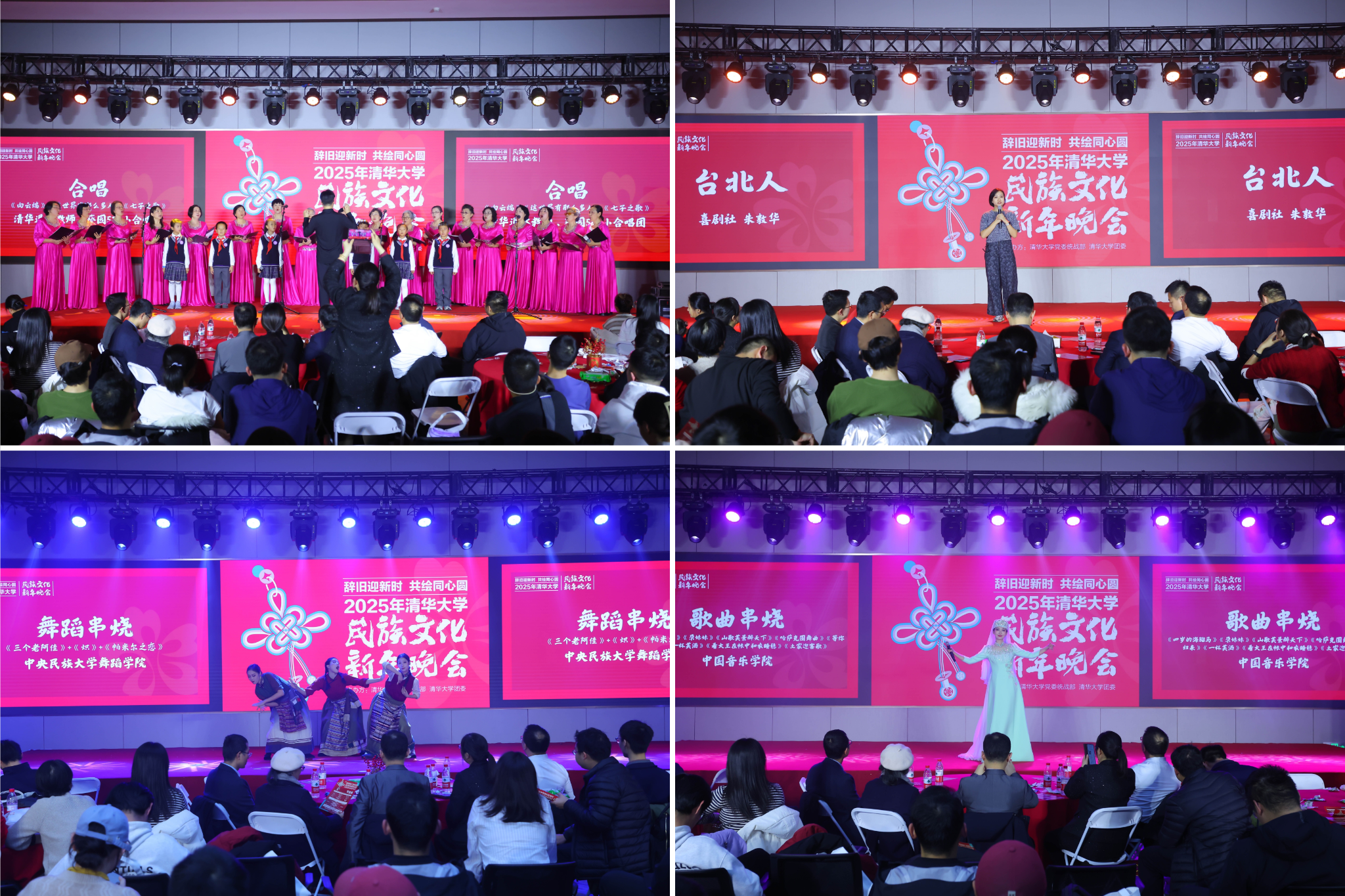 20241214-开云网2025年民族文化新年晚会圆满举行-贡觉罗布-清华退休老教师、清华附小、清华校友及兄弟院校节目表演.png