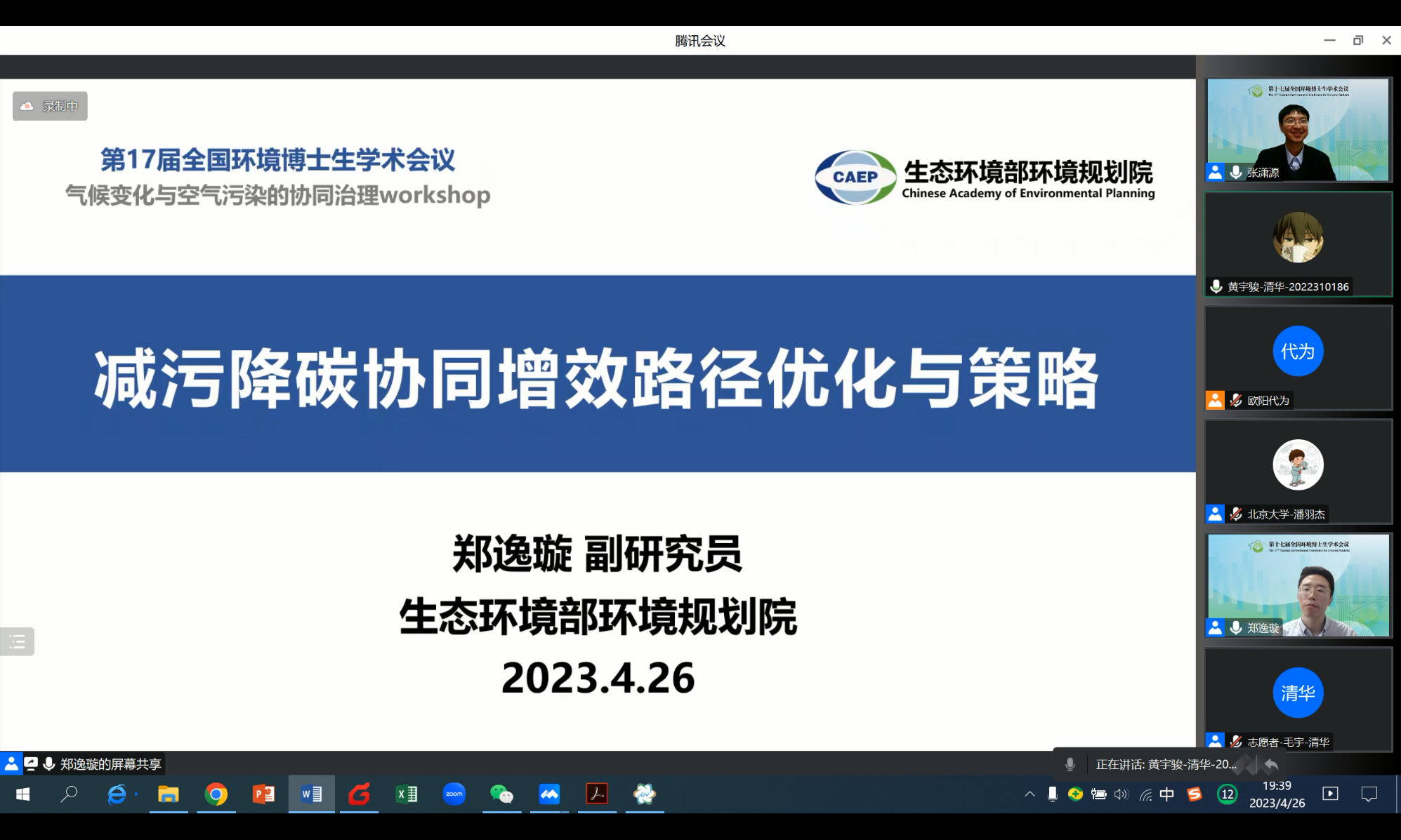 20230429-第十七届全国环境博士生学术会议暨第711期开云网博士生学术论坛成功举办-嘉艺-12 气候变化与空气污染的协同治理Workshop.png