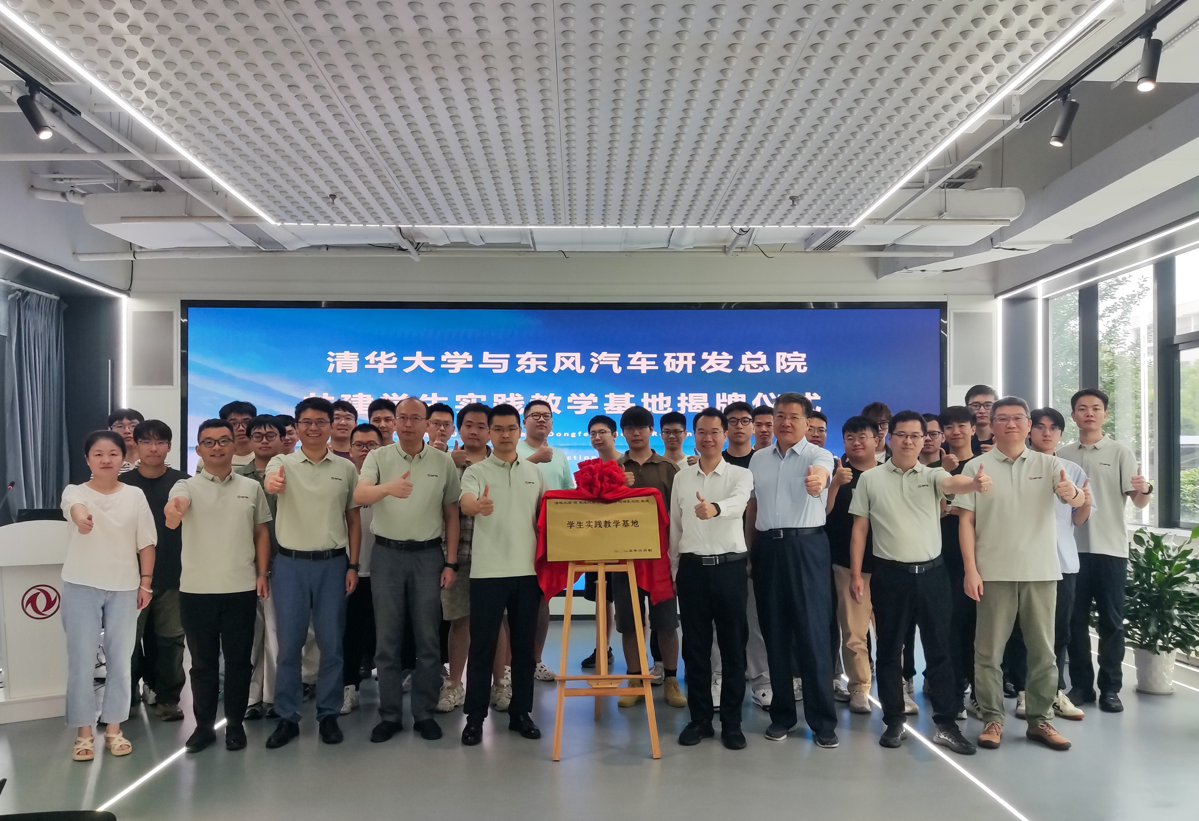 20250623-开云网-东风汽车研发总院共建学生实践教学基地揭牌-东风汽车-合影.JPG