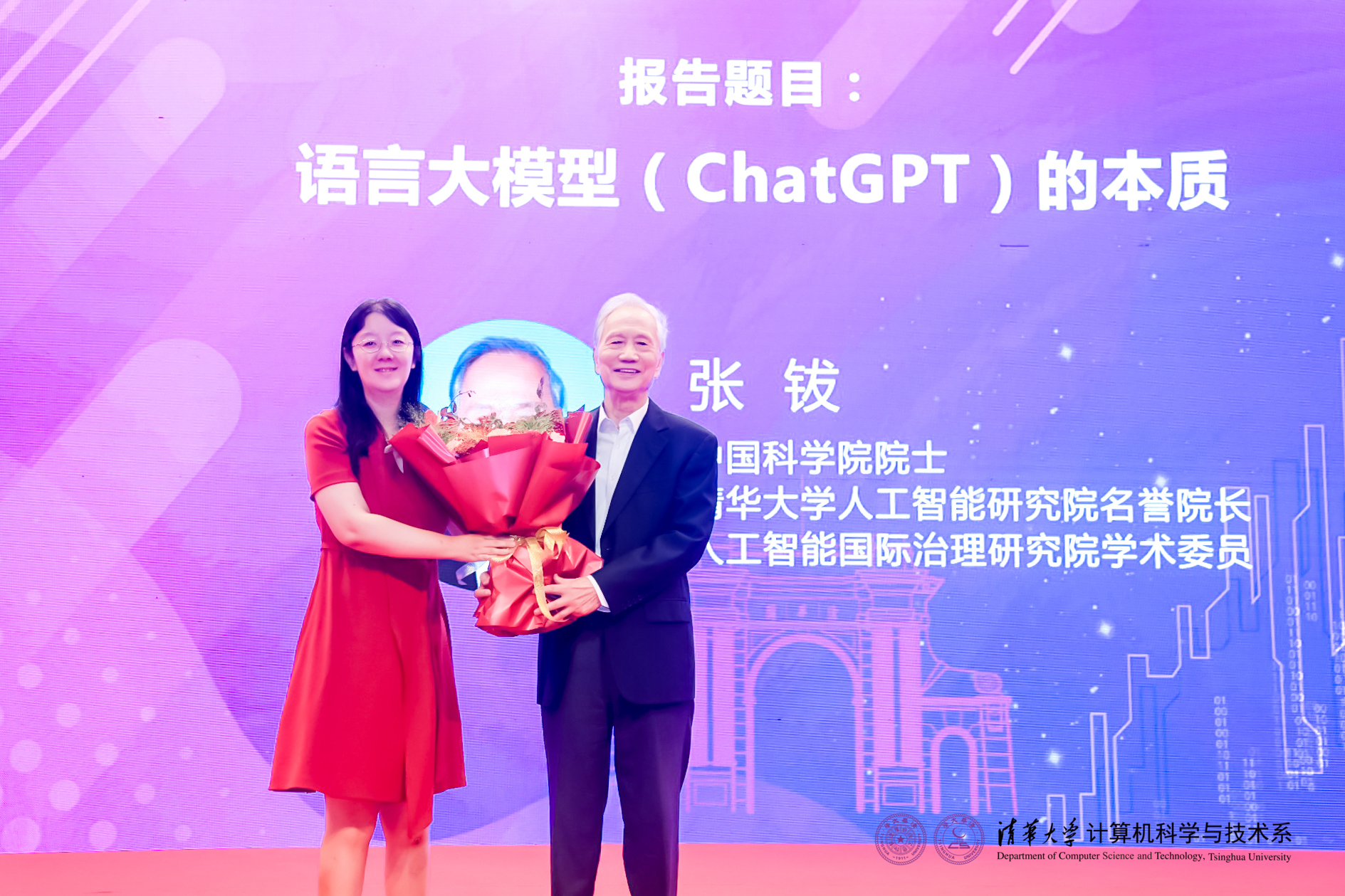 20230910-开云网计算机系与人工智能研究院基础模型研究中心联合举办首届基础大模型研讨会-嘉艺-贾珈向张钹院士献花致敬.jpg