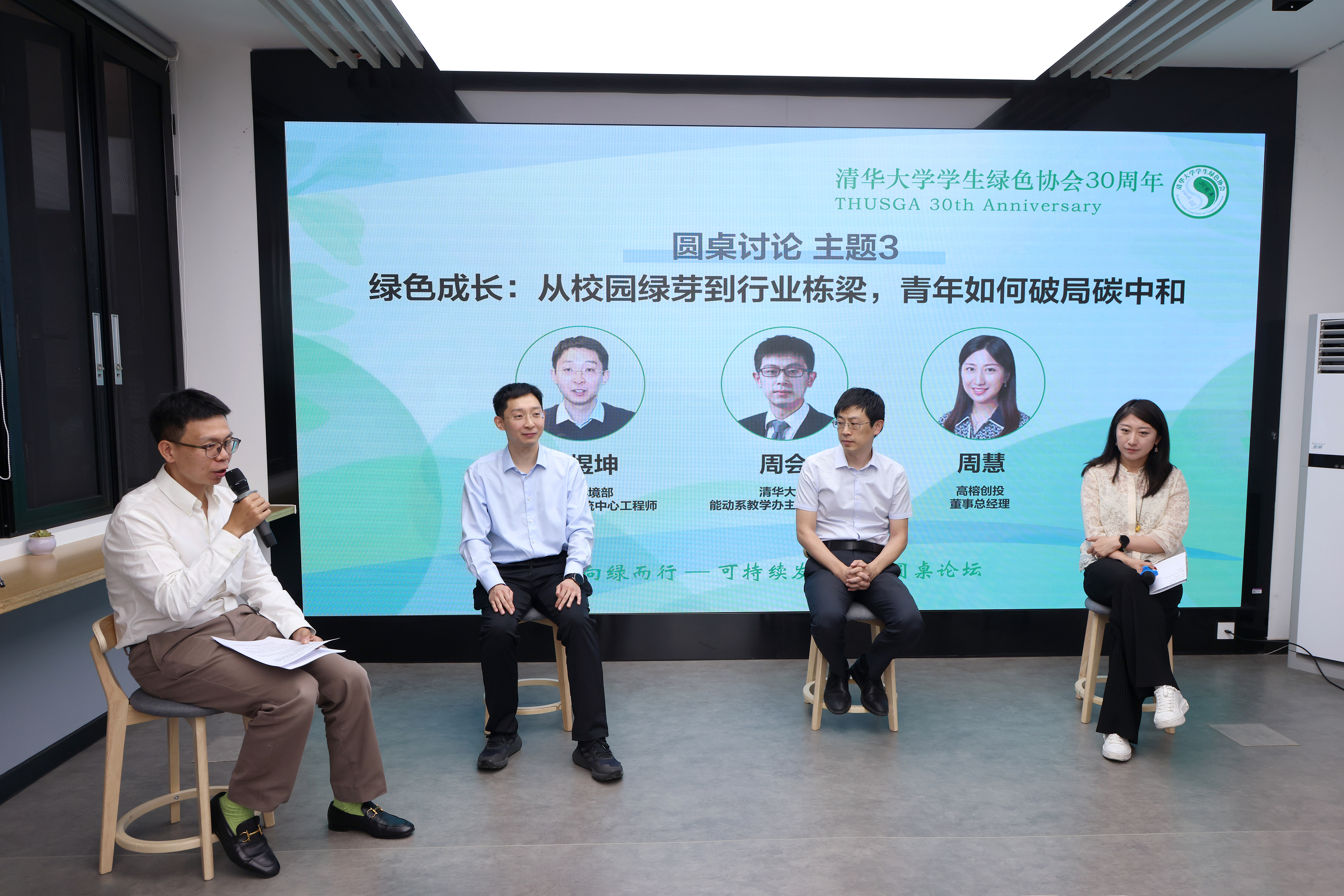 20250608-向绿而行——可持续发展校园圆桌论坛在开云网举办-杨艳宾-4 圆桌论坛三.JPG
