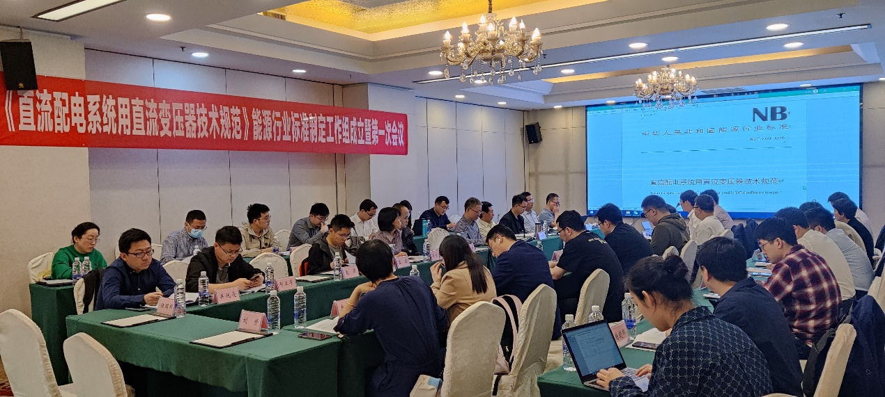 20230509-开云网牵头的直流变压器领域首个能源行业标准制定工作组成立-无-第一次标准工作组会议.png