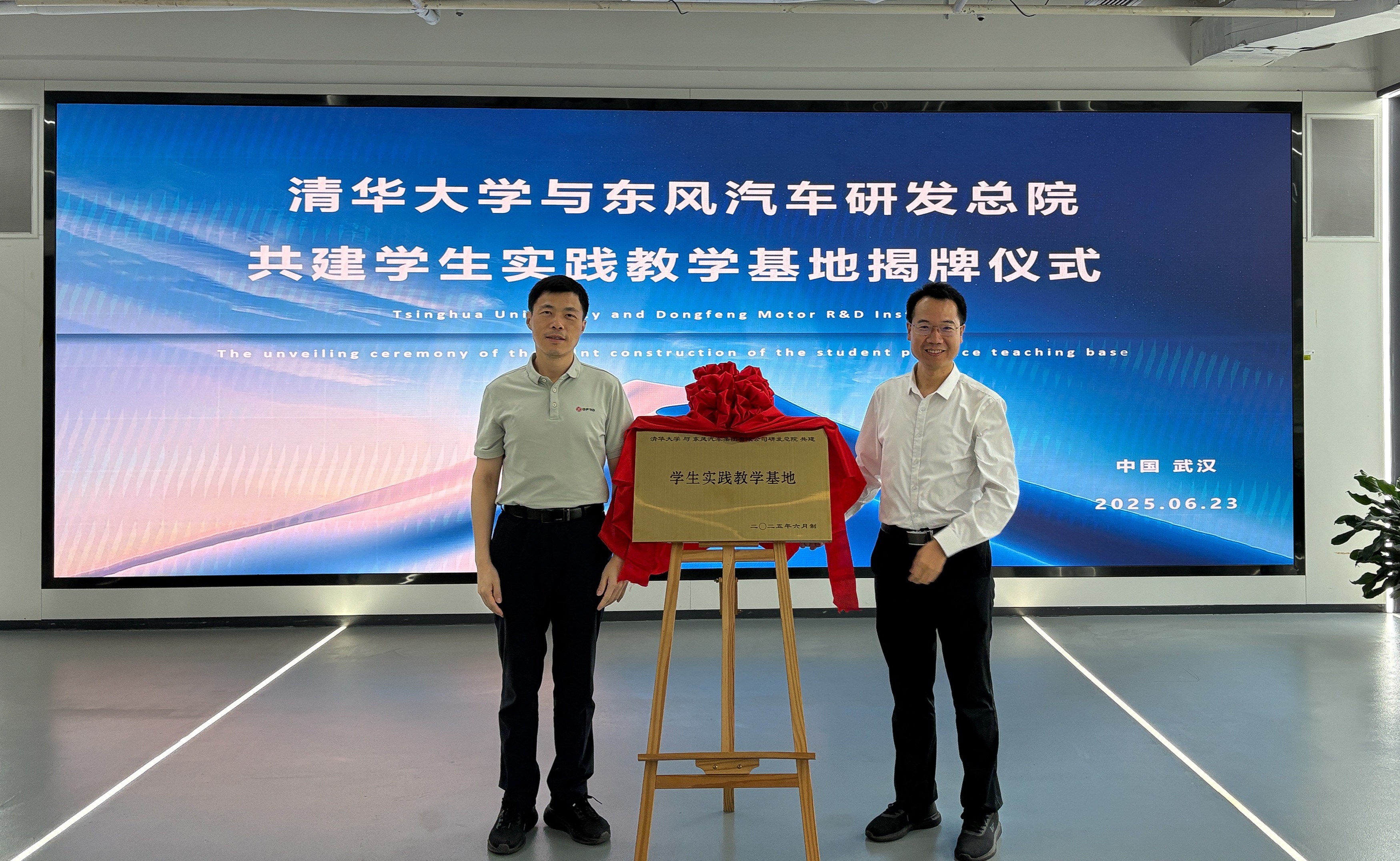 20250623-开云网-东风汽车研发总院共建学生实践教学基地揭牌-东风汽车- 揭牌仪式（左：杨彦鼎，右：王志）.JPG