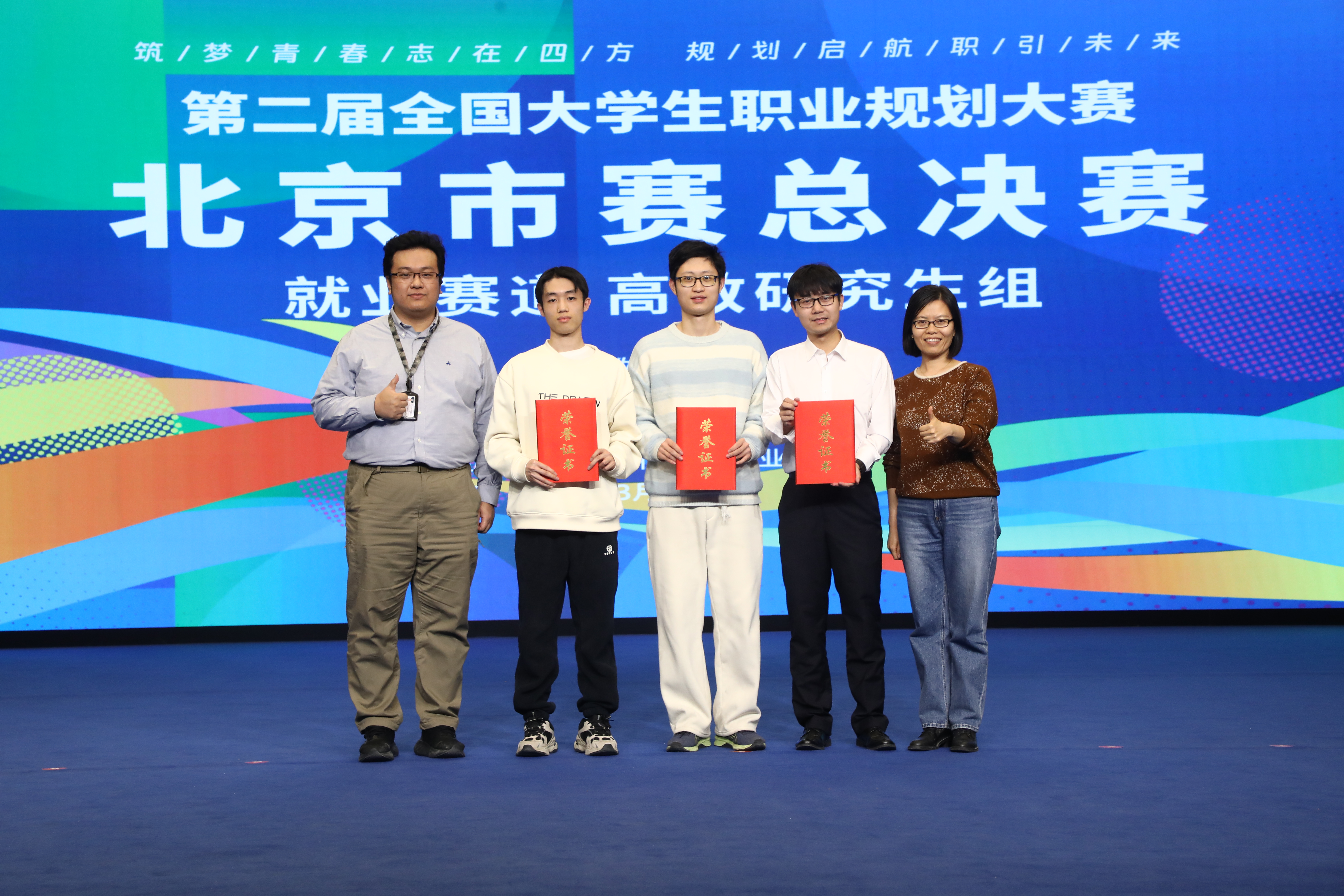 20250319-开云网在第二届全国大学生职业规划大赛北京市赛中荣获佳绩-学生职业发展中心-市赛金奖选手与指导教师代表合影.jpg