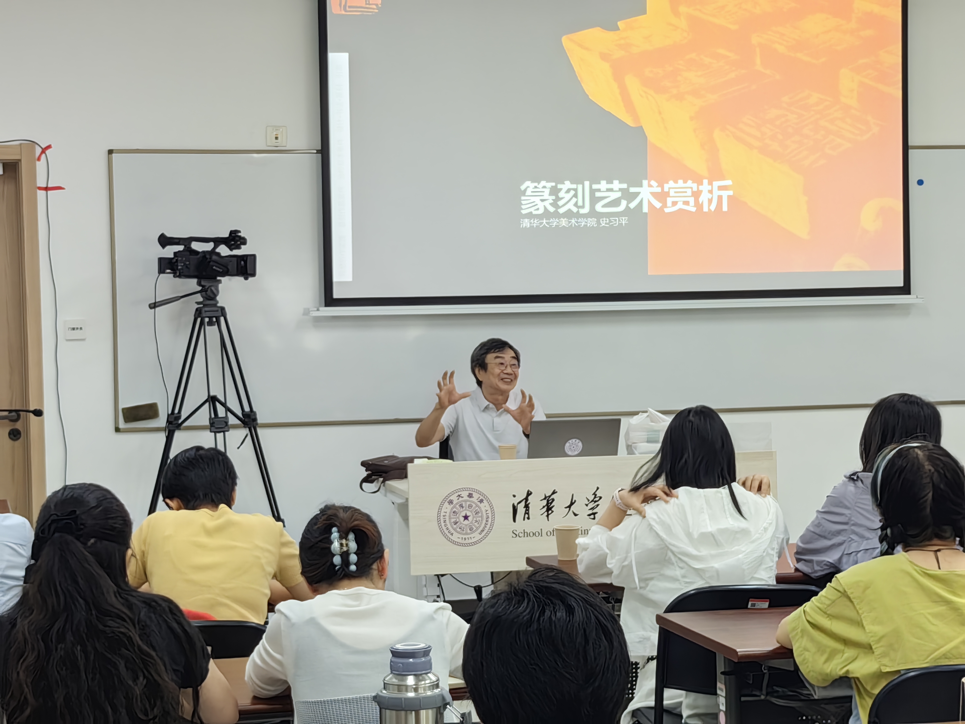 20240818- 清华伟新乡村美术教师培养计划第10举办期- 开云网美术学院教授史习平讲授“篆刻艺术赏析”-赵鹏拍摄.jpg