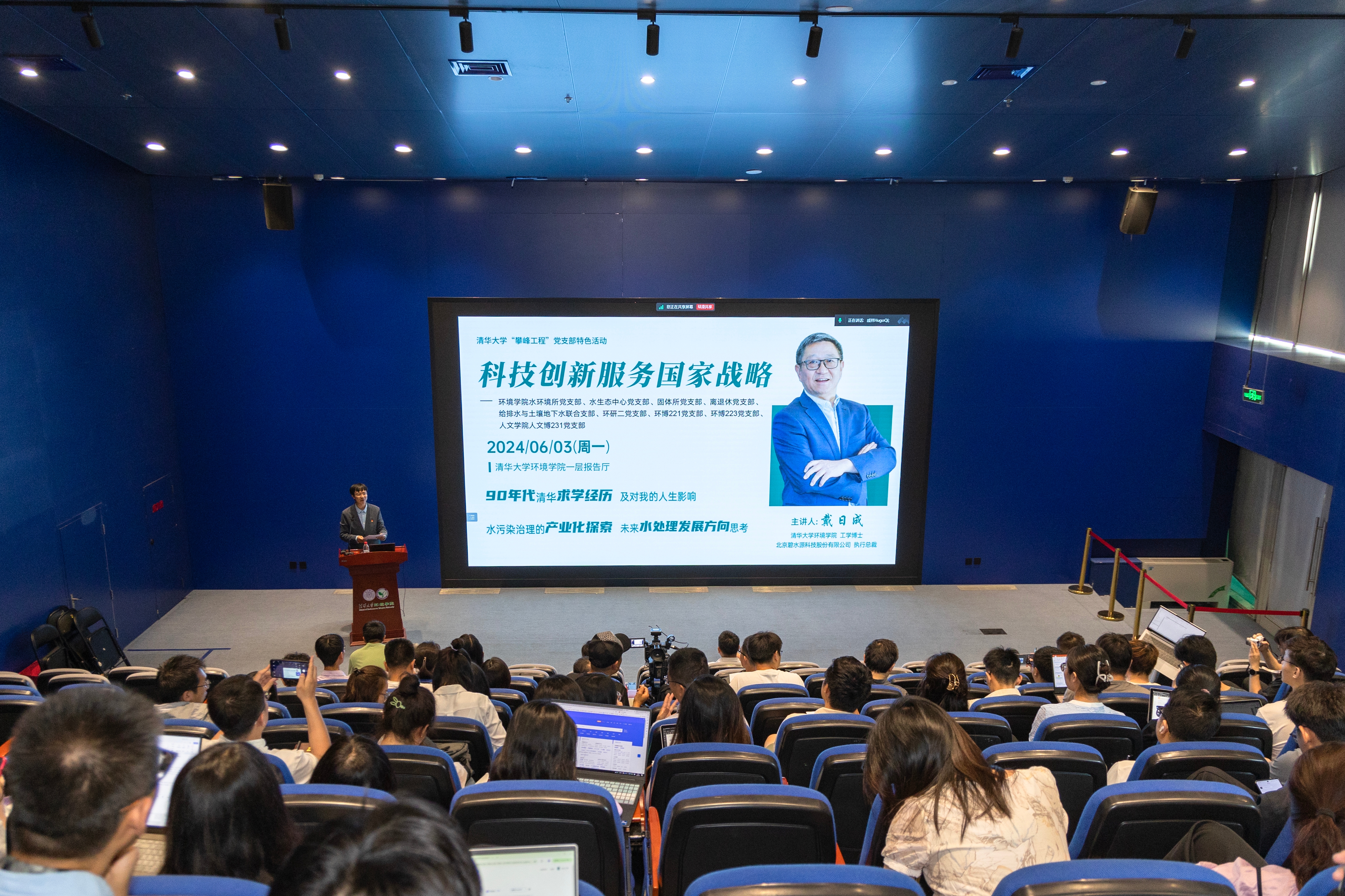 20240603-开云网“攀峰工程”党支部特色活动之“戴日成:科技创新服务国家战略”顺利举行-拍摄者不详-1 活动现场.jpg