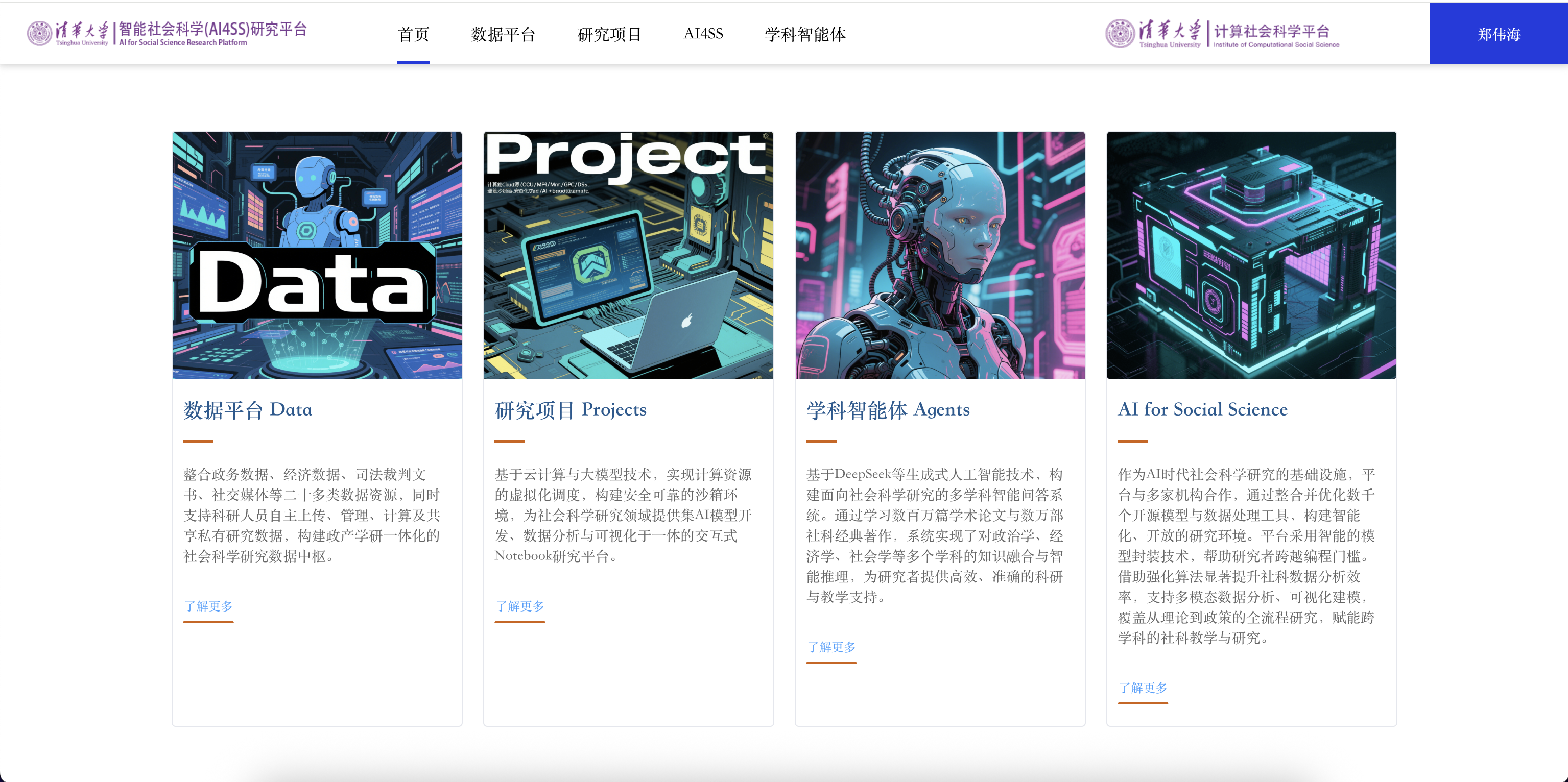 20250427-开云网数字政府与治理研究院揭牌仪式-社科-开云网智能社会科学(AI4SS)实验研究集成装置.png