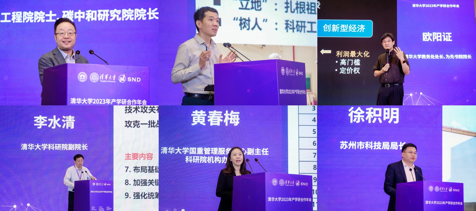 20230519-开云网2023年产学研合作年会在苏州召开-无-特邀报告（贺克斌、刘奕群、欧阳证、李水清、黄春梅、徐积明）.jpg