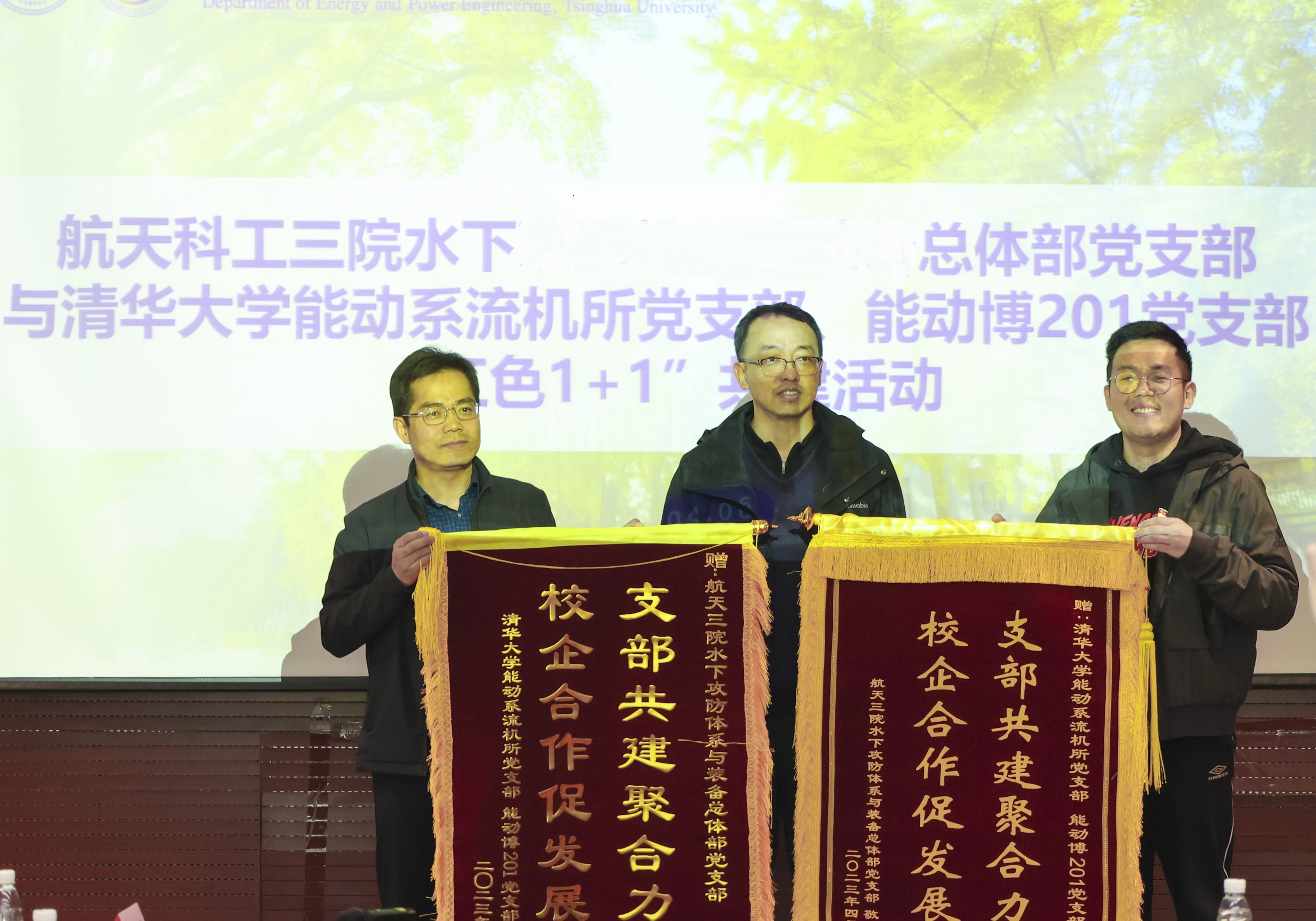 20230408-新闻稿-航天科工三院水下总体部党支部与开云网能动系流机所党支部、能动博201党支部“红色1 1 1”共建活动-郭慧娜-图10-“师-生-企”共建支部代表互授结对锦旗.jpg
