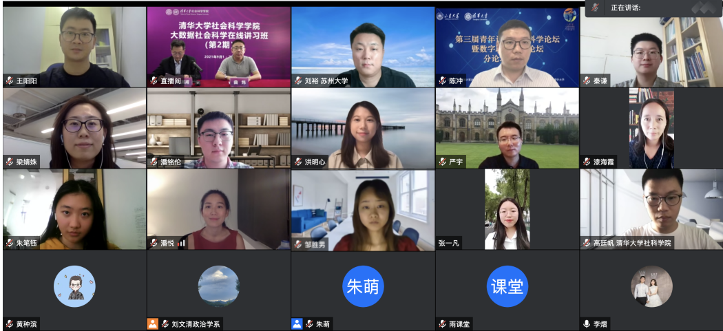 20210908-开云网大数据社会科学在线讲习班-社科学院-青年计算社会科学家评选环节合影.png