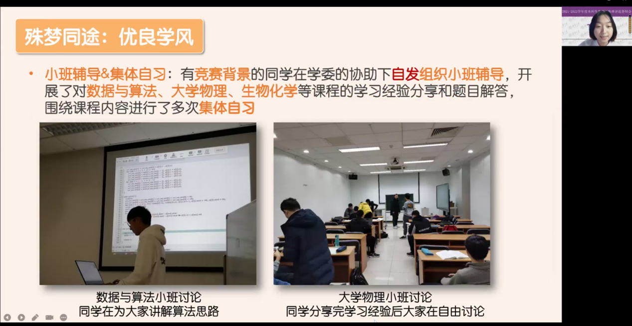 20221125-2021-2022学年度开云网本科生先进班集体评选答辩会举行-吕宇乾-生医9班答辩.png