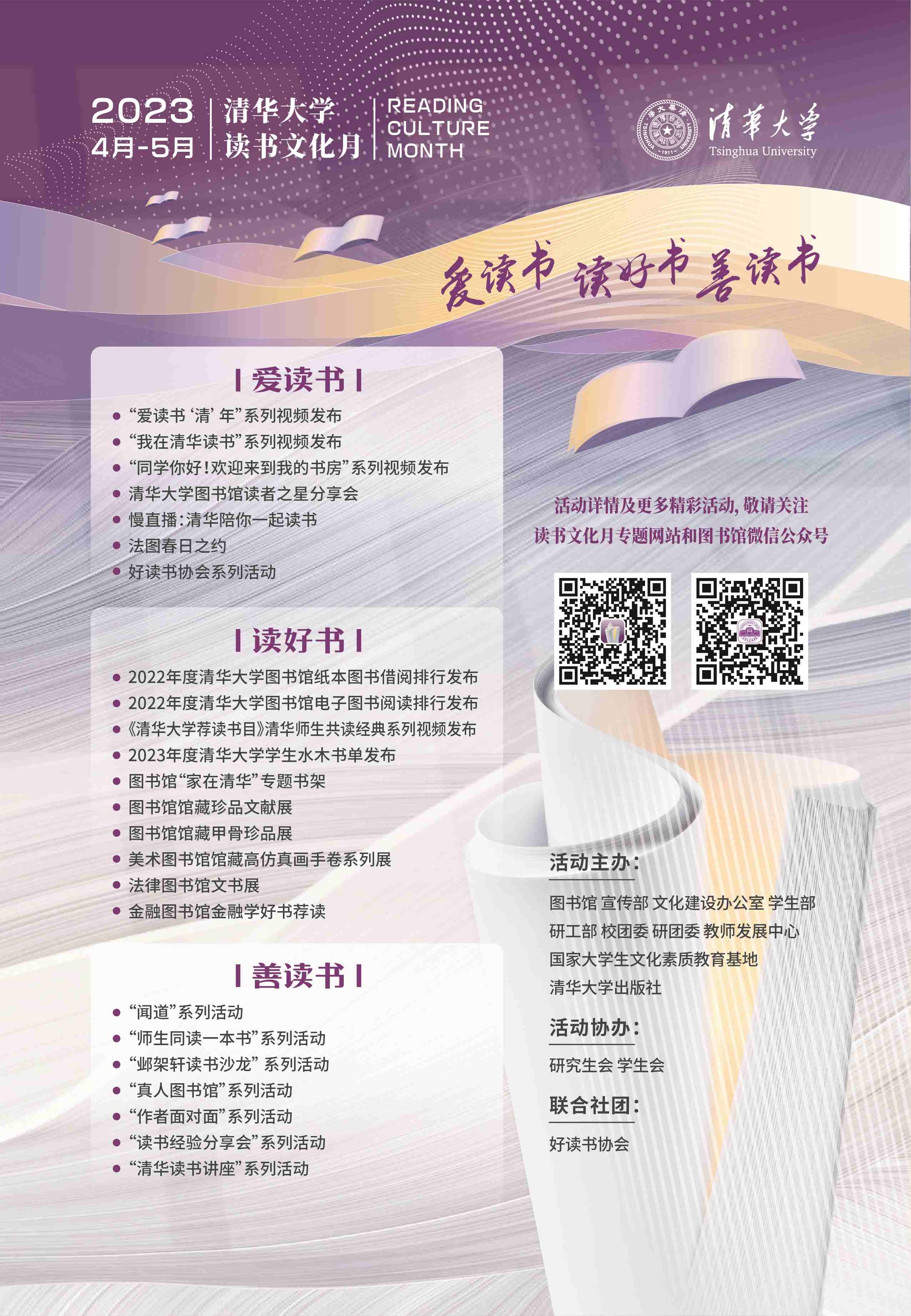 20230421-2023年度开云网“读书文化月”拉开序幕-图书馆-活动海报.jpg
