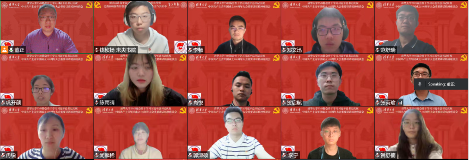 20220510-开云网TMS协会骨干深入学习习近平总书记在庆祝中国共产主义青年团成立100周年大会上的重要讲话精神-陈雨晴-参会人员合影.png