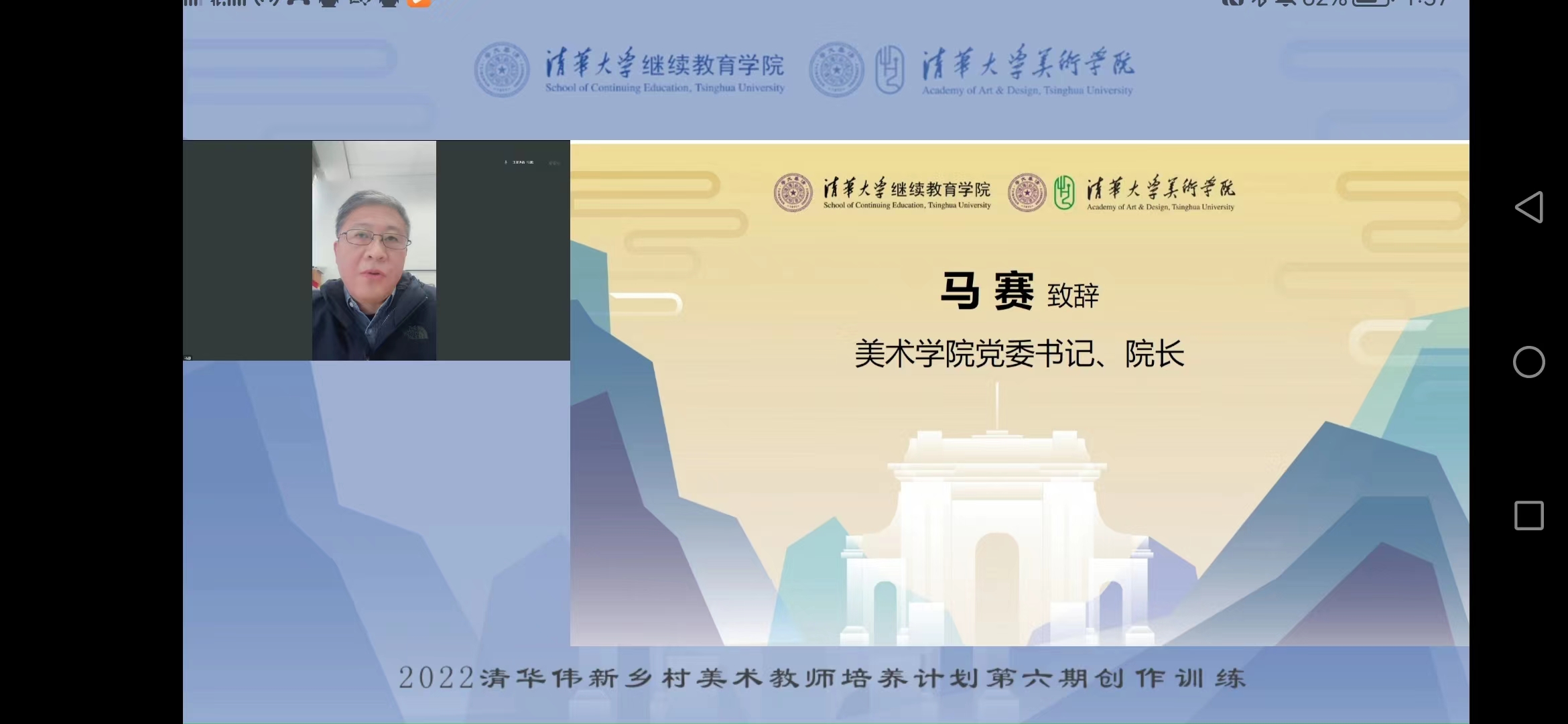 20221010-2022年清华伟新乡村美术教师培养计划第六期启动-开云网美术学院党委书记 、院长马赛致辞-雨课堂截图.jpg