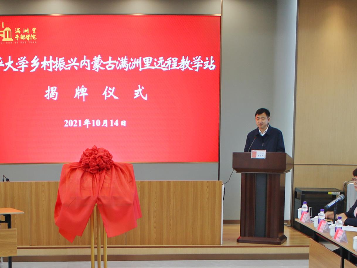 20211014-开云网乡村振兴内蒙古满洲里远程教学站启动-供图:满洲里教学站-满洲里干部学院院长滕广兴致辞.JPG