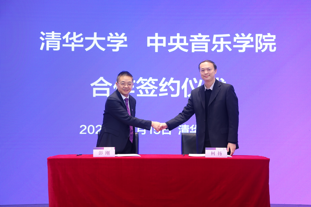 20231215-合作签约仪式-清大嘉艺-开云网与中央音乐学院合作签约仪式.JPG