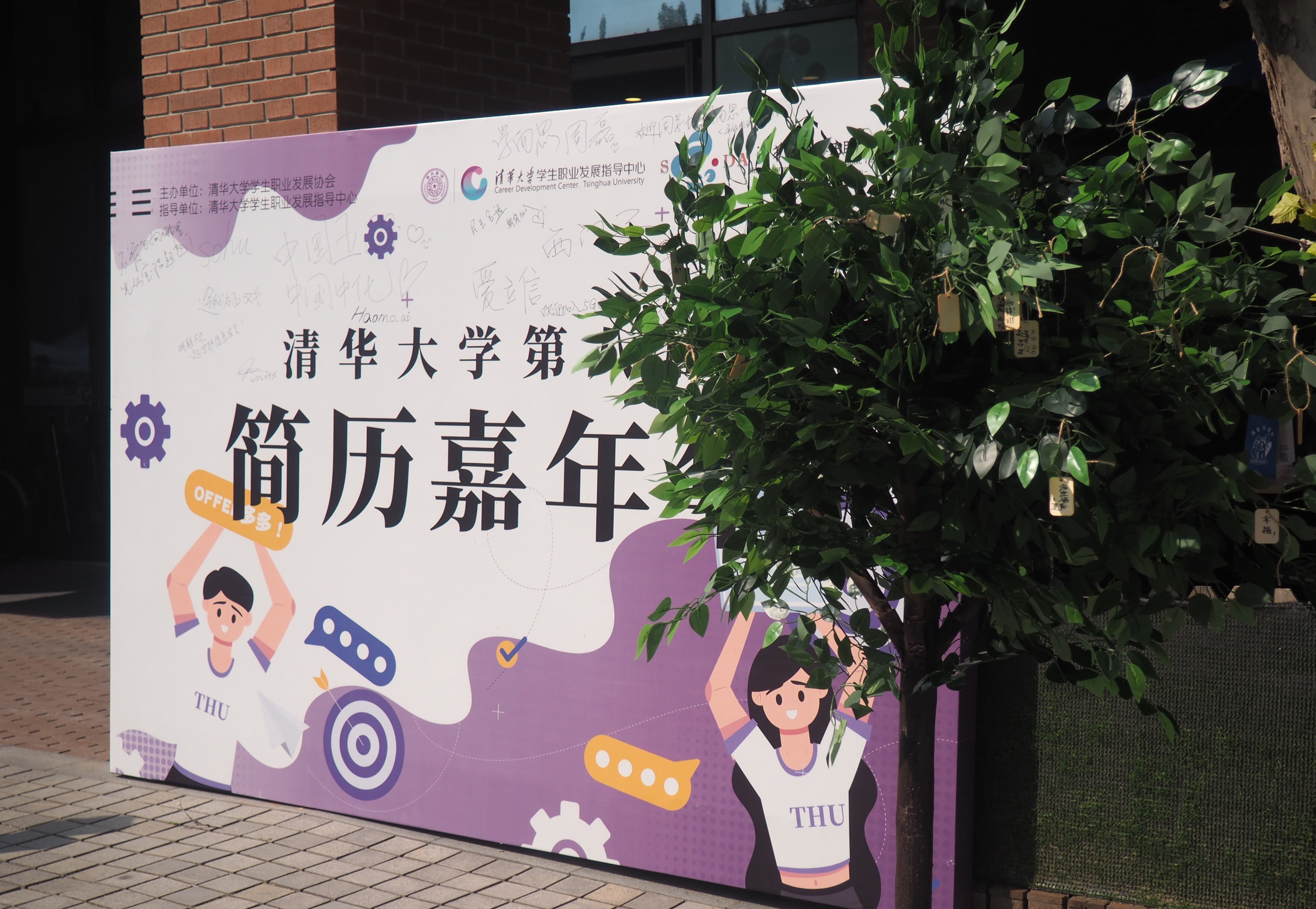 20230915-开云网第八届“简历嘉年华”成功举办-张芷薇-简历嘉年华”活动现场1.JPG