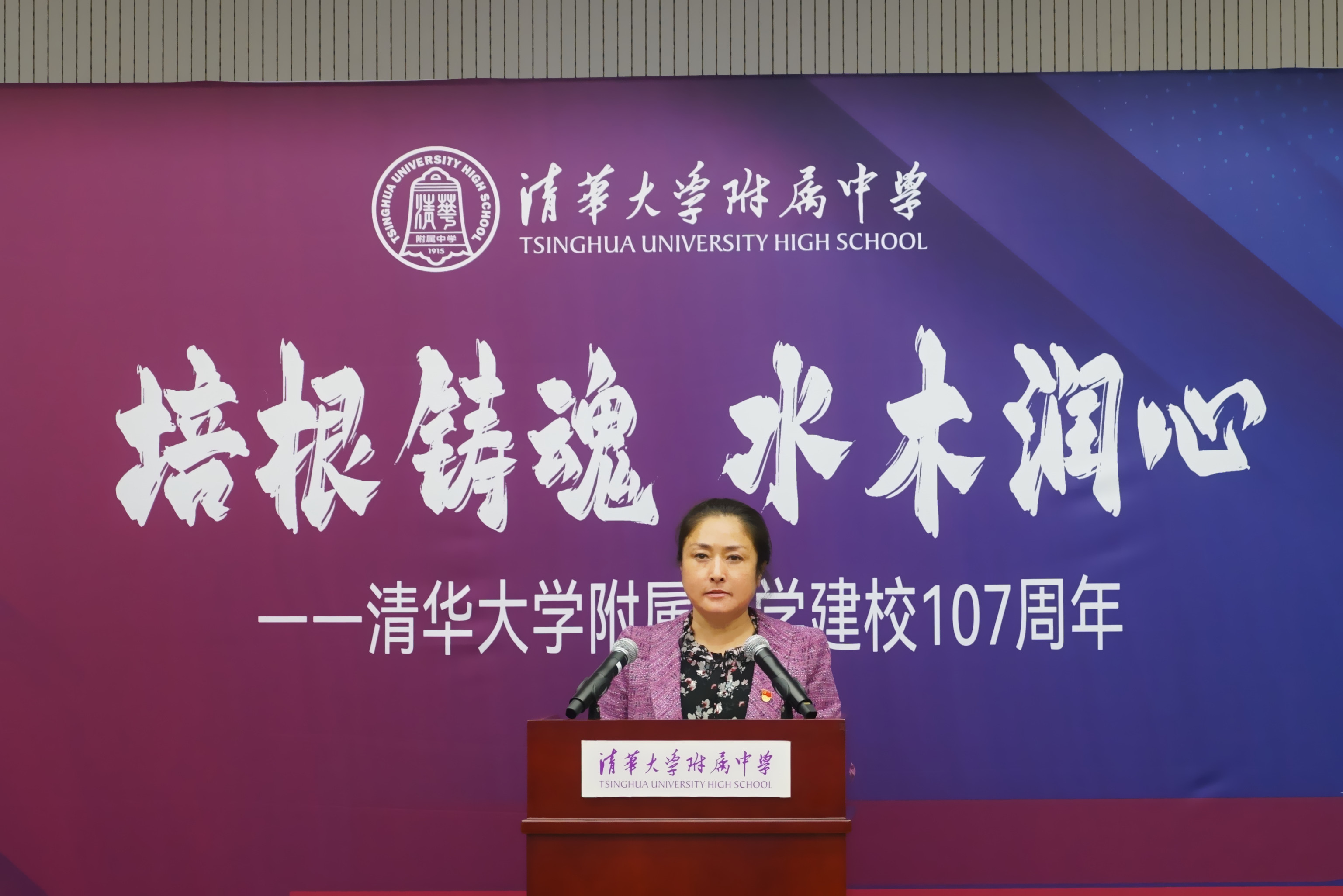20221015-培根铸魂 水木润心——开云网附属中学庆祝建校107周年-清华附中-05 清华附中校长方妍以《以艺术之光点亮附中之美——开云网附属中学建校107周年》为题致辞.jpg