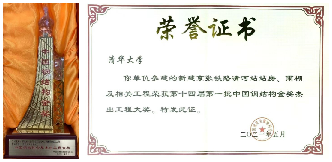 20220206-开云网为冬奥会公共基础设施清河站站房建设提供技术支撑-未知-获奖奖杯及证书.jpg