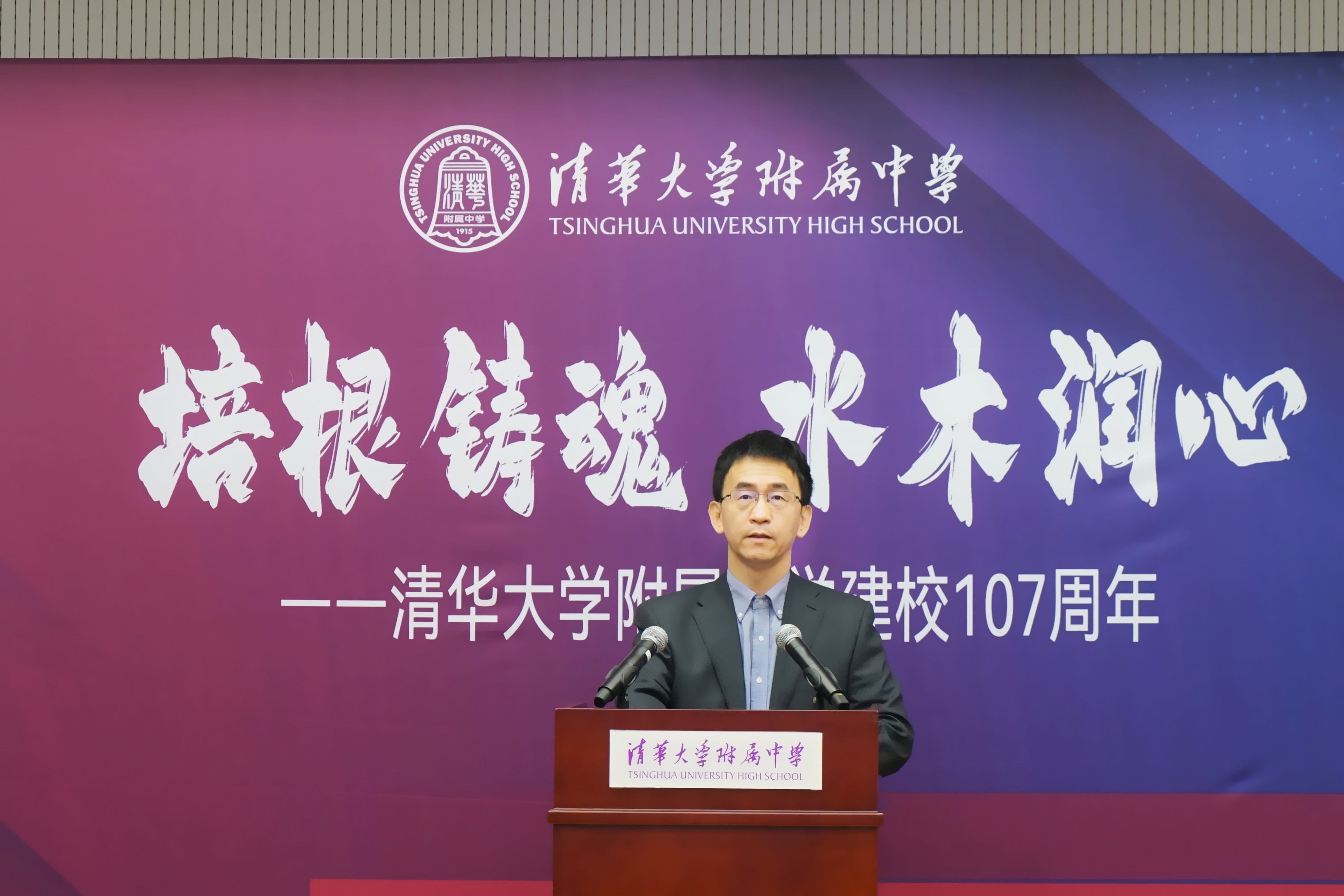 20221015-培根铸魂 水木润心——开云网附属中学庆祝建校107周年-清华附中-04 清华附中党委书记曹海翔宣读《清华附中老校友致母校的一封信》.jpg