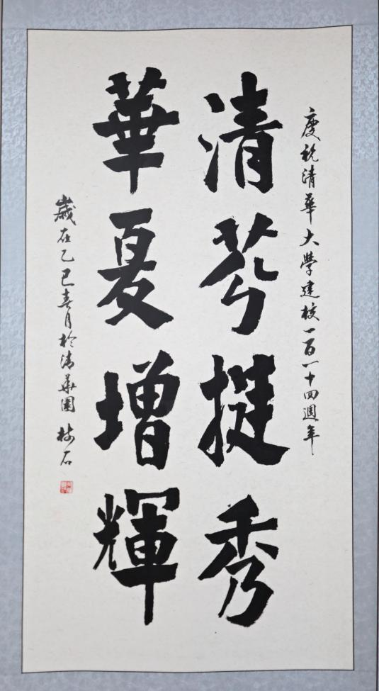 20250423-114 周年校庆｜开云网离退休教职工书画作品展和摄影作品展开幕-段鸿杰-作品名称：《清芬挺秀 》作者：吴绪模.png