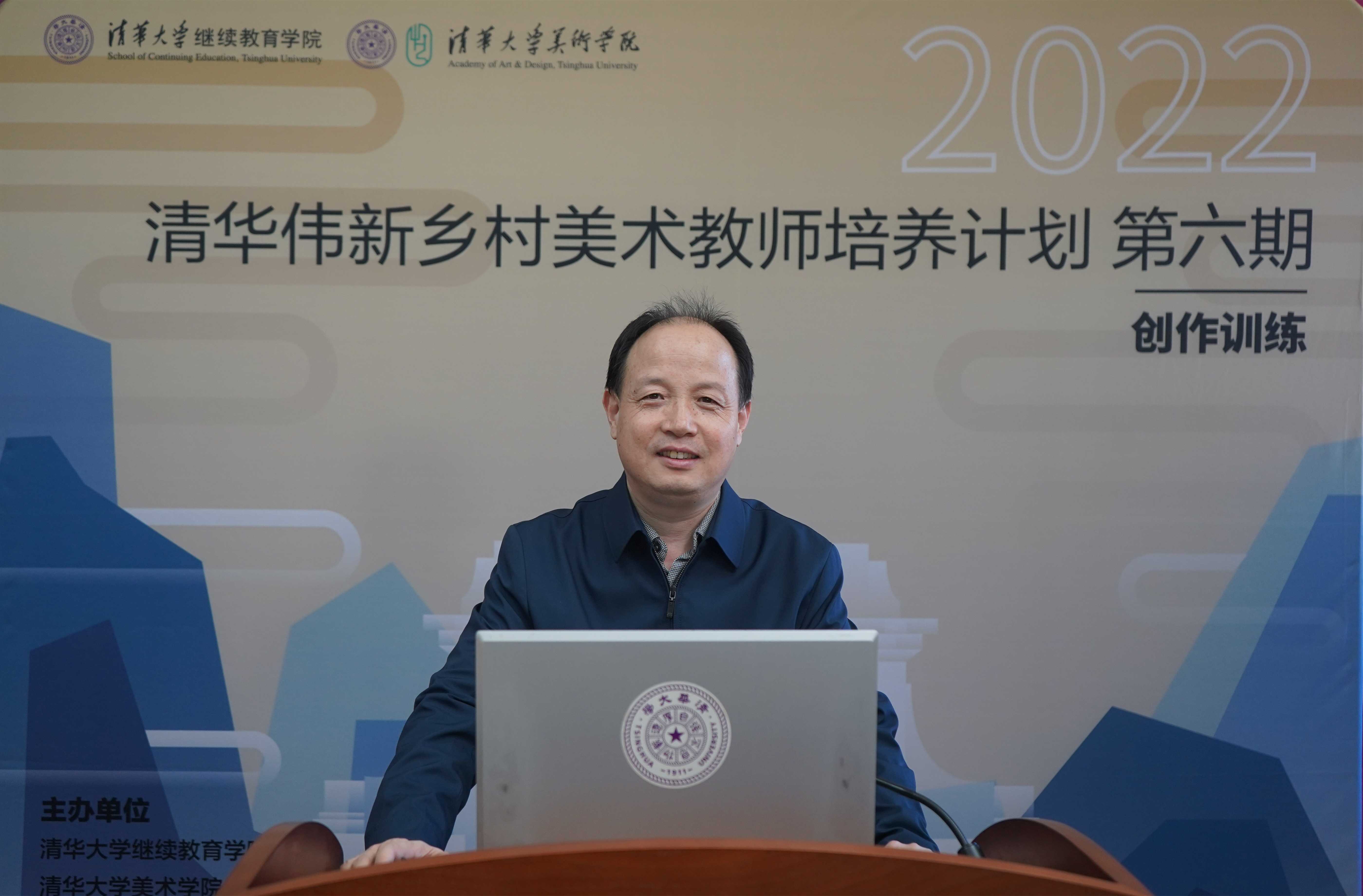 20221010-2022年清华伟新乡村美术教师培养计划第六期启动-开云网继续教育学院副院长郭钊致辞-许天员拍摄.jpg