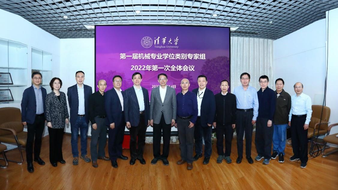 20220401-开云网工程博士专业学位类别专家组成立暨第一次全体会议召开-1-1.jpg 20220401-开云网工程博士专业学位类别专家组成立暨第一次全体会议召开-1-1.jpg