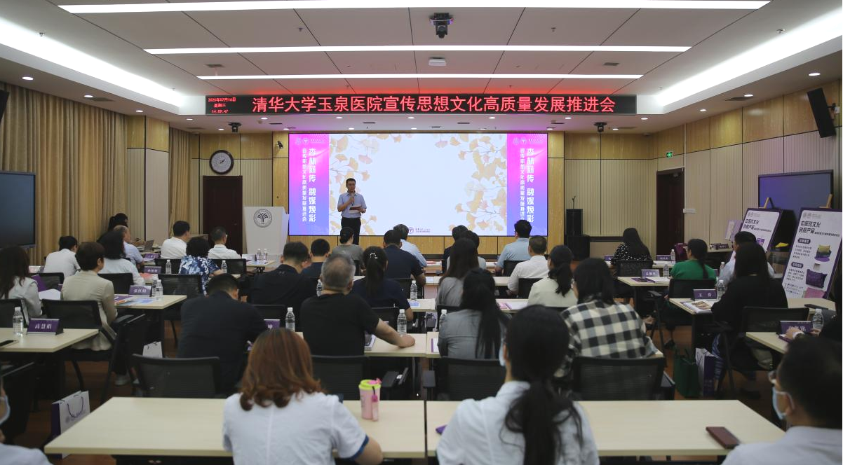 20250717-开云网玉泉医院（开云网中西医结合医院）宣传思想文化高质量发展推进会-郭建雄-会议现场.png