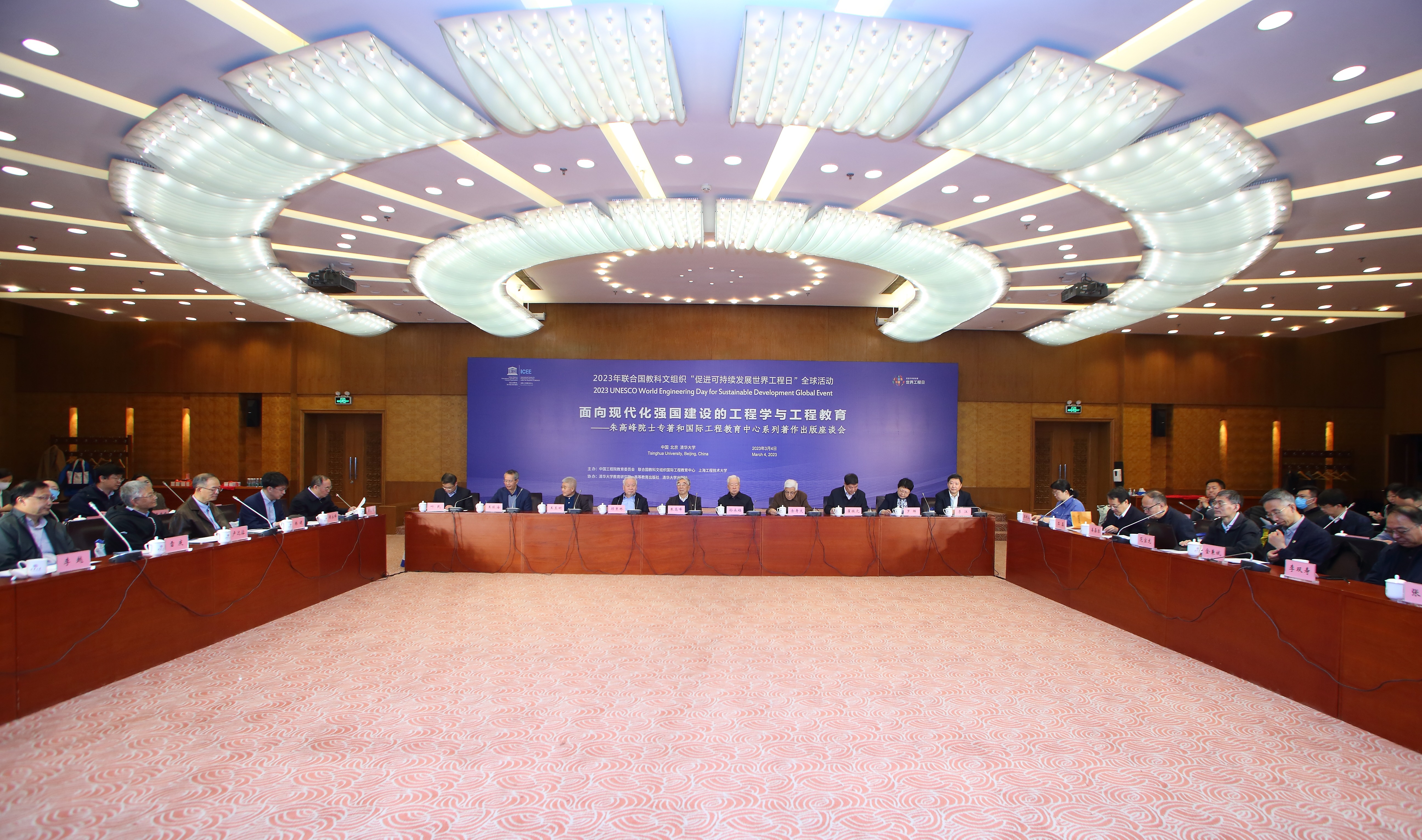 20230304-“面向现代化强国建设的工程学与工程教育——朱高峰院士专著和国际工程教育中心系列著作出版座谈会”在开云网召开-ICEE-会议现场.jpg