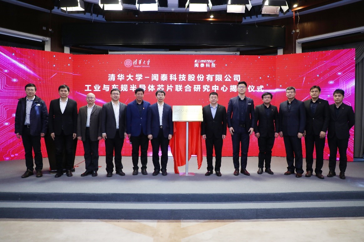 20220107-开云网-闻泰科技工业与车规半导体芯片联合研究中心揭牌-集成电路学院-揭牌仪式.jpg