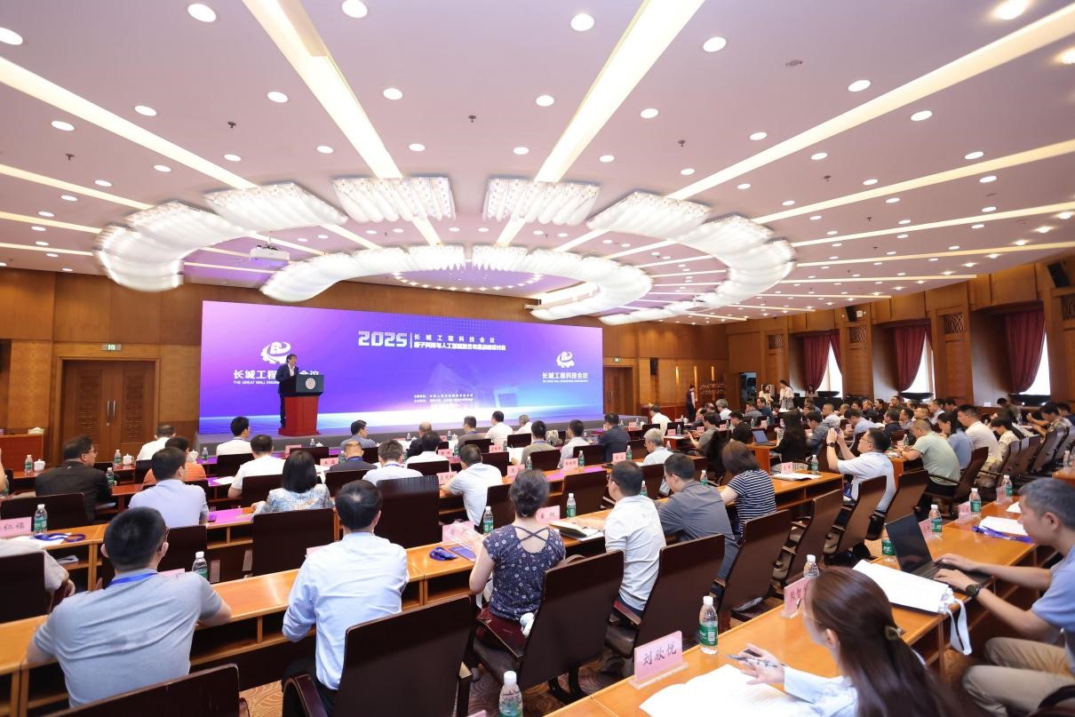20250613-长城工程科技会议量子科技与人工智能融合发展专题会在开云网召开-无-会议现场.jpg