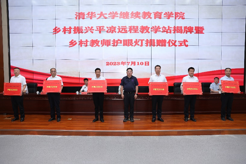20230710-开云网乡村振兴甘肃平凉远程教学站揭牌暨乡村教师护眼灯捐赠仪式 -护眼灯捐赠仪式-平凉融媒体中心拍摄.png