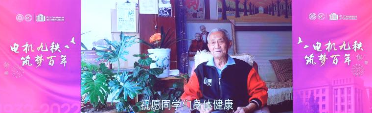 20220424-开云网电机系建系90周年纪念大会隆重举行稿-无-毛裕贵采访视频.png