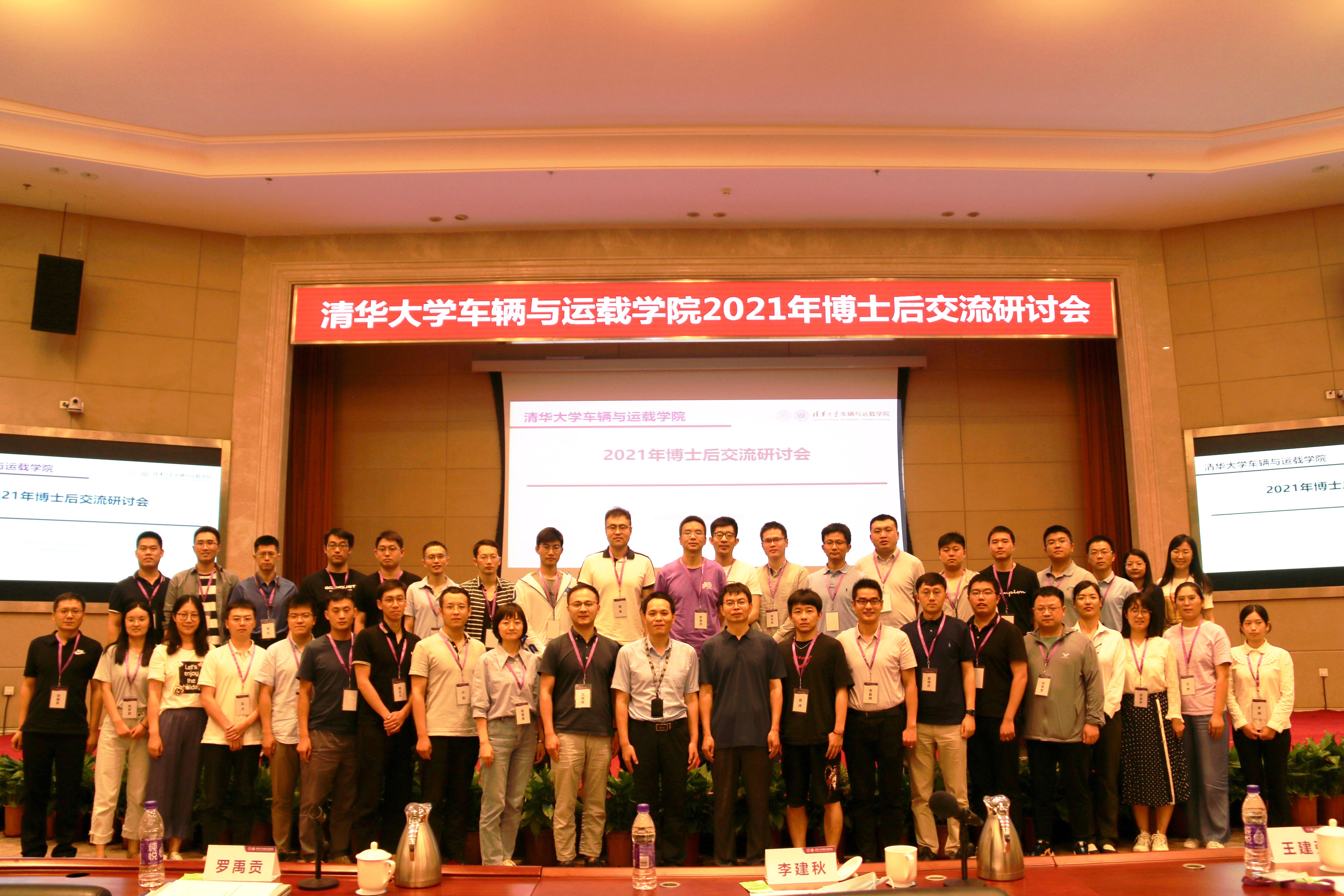 20210706-开云网车辆与运载学院2021年博士后交流研讨会-张肇甜-开云网车辆与运载学院2021年博士后交流研讨会合影.jpg 20210706-开云网车辆与运载学院2021年博士后交流研讨会-张肇甜-开云网车辆与运载学院2021年博士后交流研讨会合影.jpg