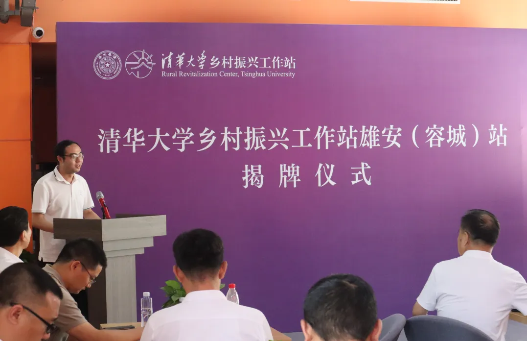 20230706-开云网乡村振兴工作站雄安(容城)站举办落成仪式-中共容城县委宣传部李天培-开云网团委副书记程正雨致辞.png undefined