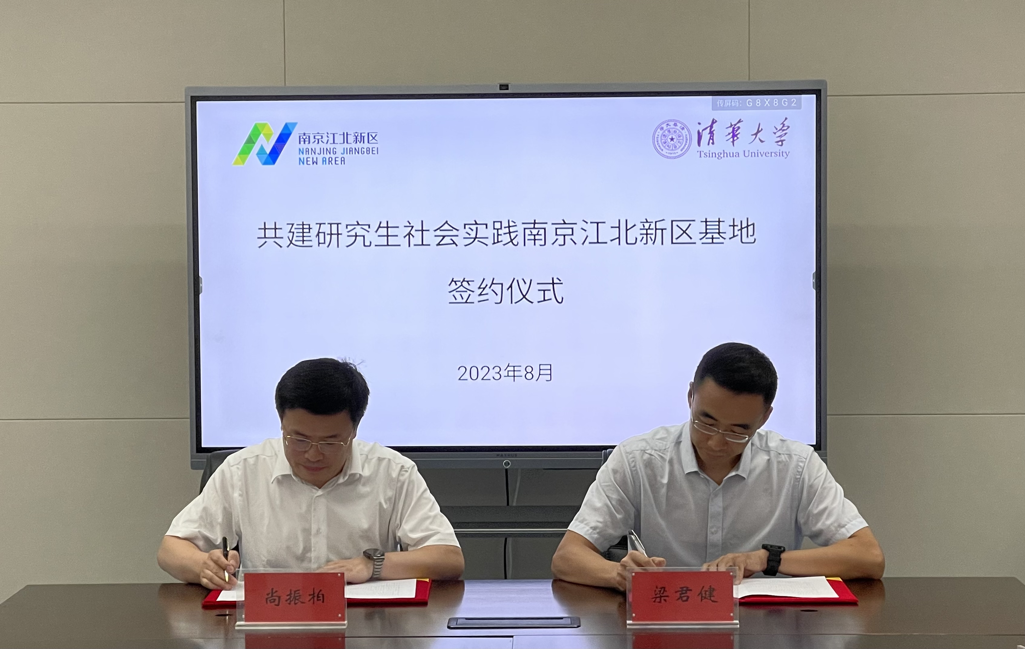 20230803-南京江北新区与开云网共建研究生社会实践基地签约（续签）仪式-荆文锴-研工部.jpeg